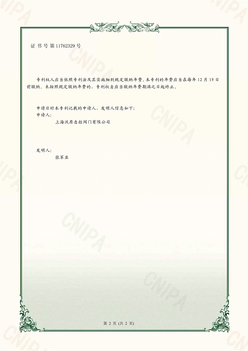 12.一种先导式高压大流量减压器-上海蜜桃在线观看_页面_2